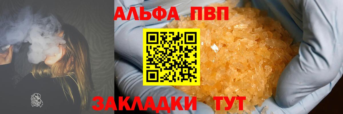 A-PVP кристаллы  Вход с VPN  Alpha-PVP кристаллы  Шелехов 