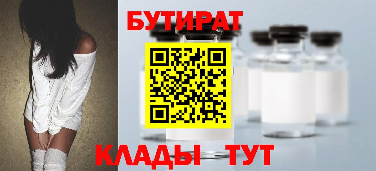 Шелехов  БУТИРАТ BDO  Вход с VPN 