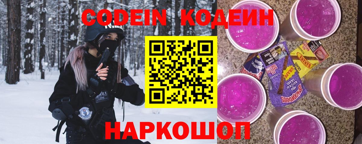 Кодеиновый сироп Lean напиток Lean (лин)  Кодеин напиток Lean (лин)  Вход с VPN  Шелехов 
