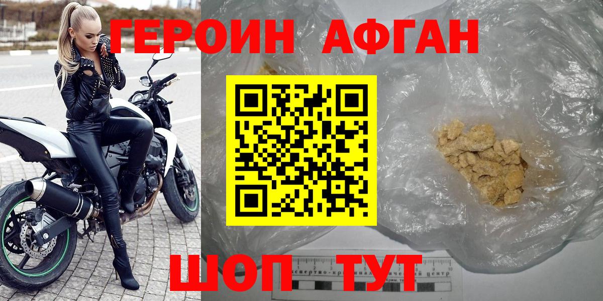 Шелехов  Героин афганец  Вход с VPN 