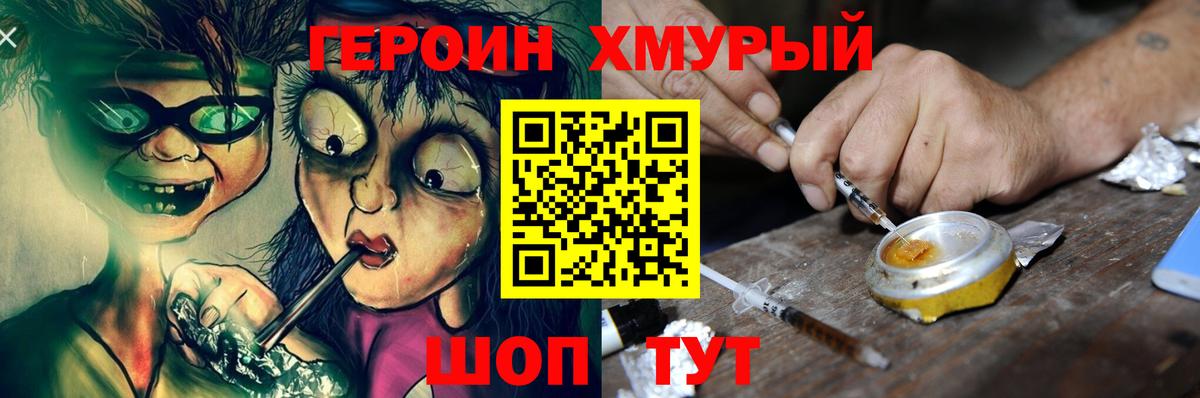 ГЕРОИН VHQ Шелехов