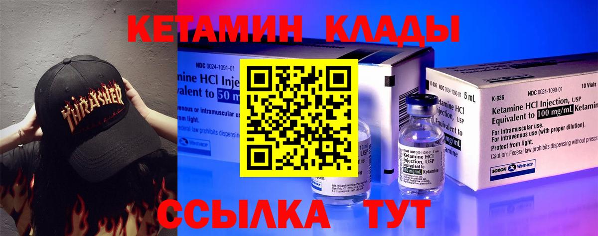 Шелехов  МЕГА маркетплейс  КЕТАМИН VHQ  Вход с VPN  Кетамин VHQ 