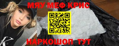 мяу мяу кристалл Кулебаки