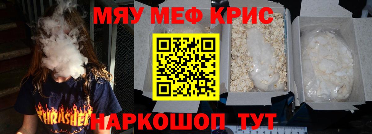 Меф  Меф VHQ  Меф 4 MMC  МЕФ  Вход с VPN  Шелехов 