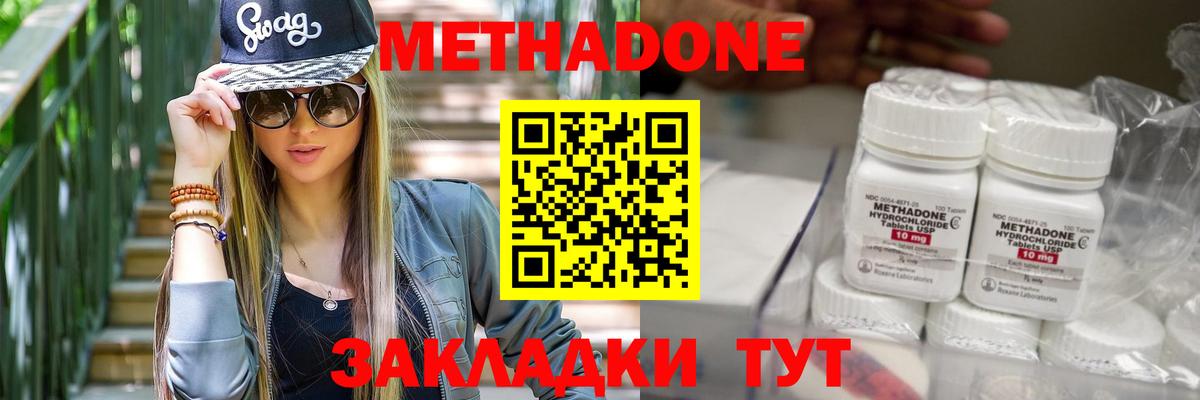 МЕТАДОН methadone  Вход с VPN  Шелехов 