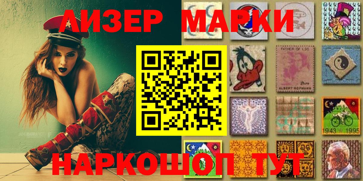 Марки NBOMe 1500мкг  Наркотические марки  Шелехов  Вход с VPN 