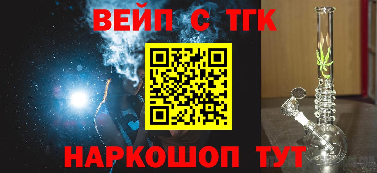 Шелехов  Дистиллят ТГК Wax  Дистиллят ТГК вейп с тгк  Вход с VPN 