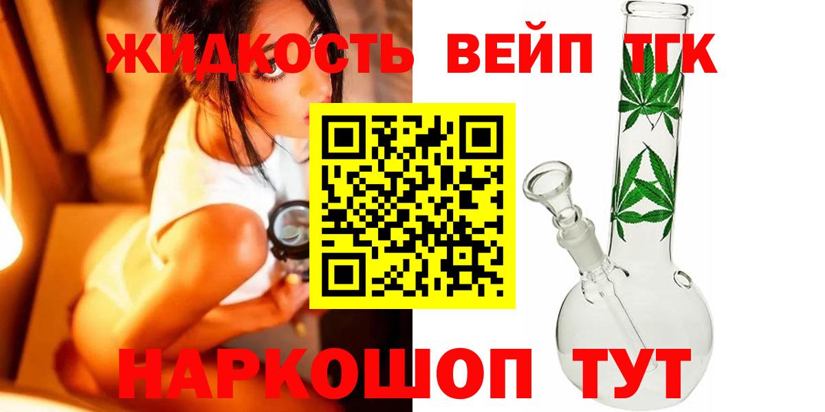 ТГК жижа Шелехов